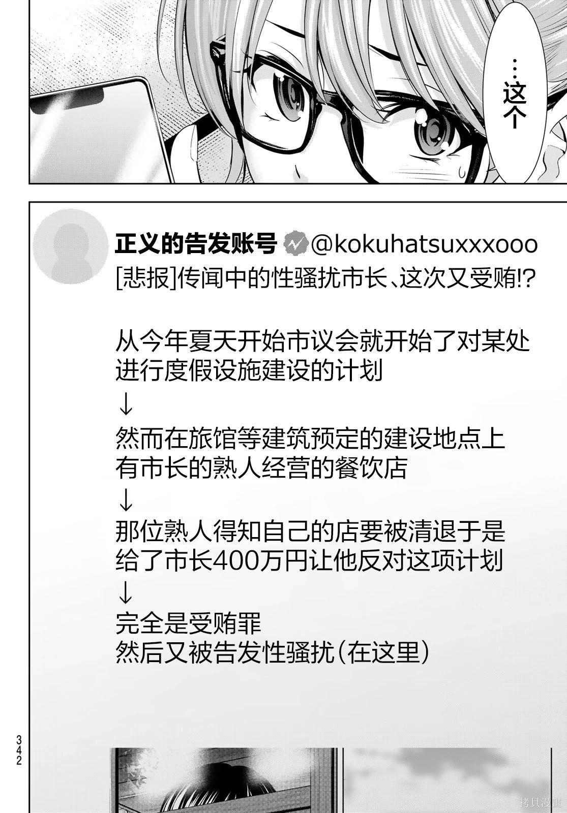 女神的露天咖啡廳 - 第208話 - 4