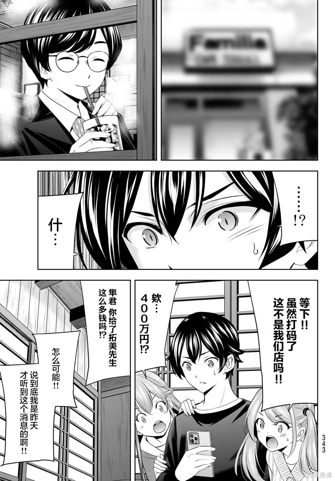 女神的露天咖啡廳 - 第208話 - 1