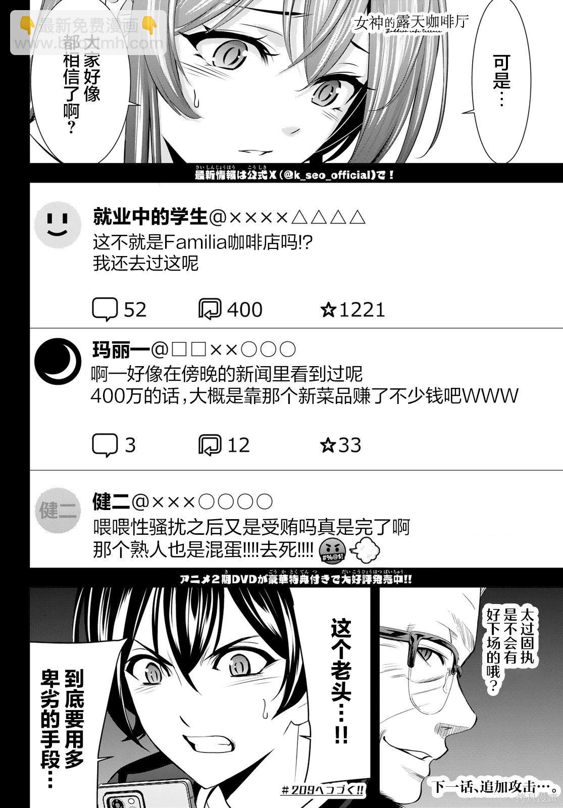 女神的露天咖啡廳 - 第208話 - 2