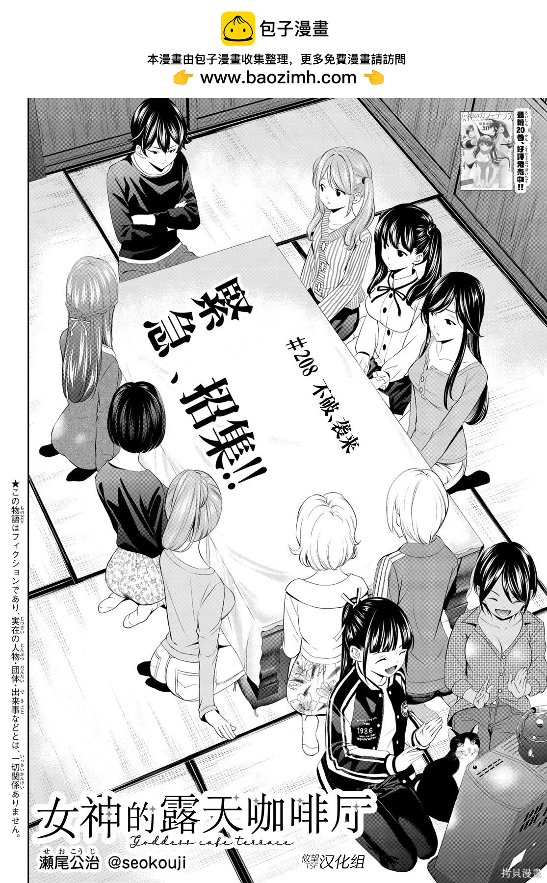 女神的露天咖啡廳 - 第208話 - 2