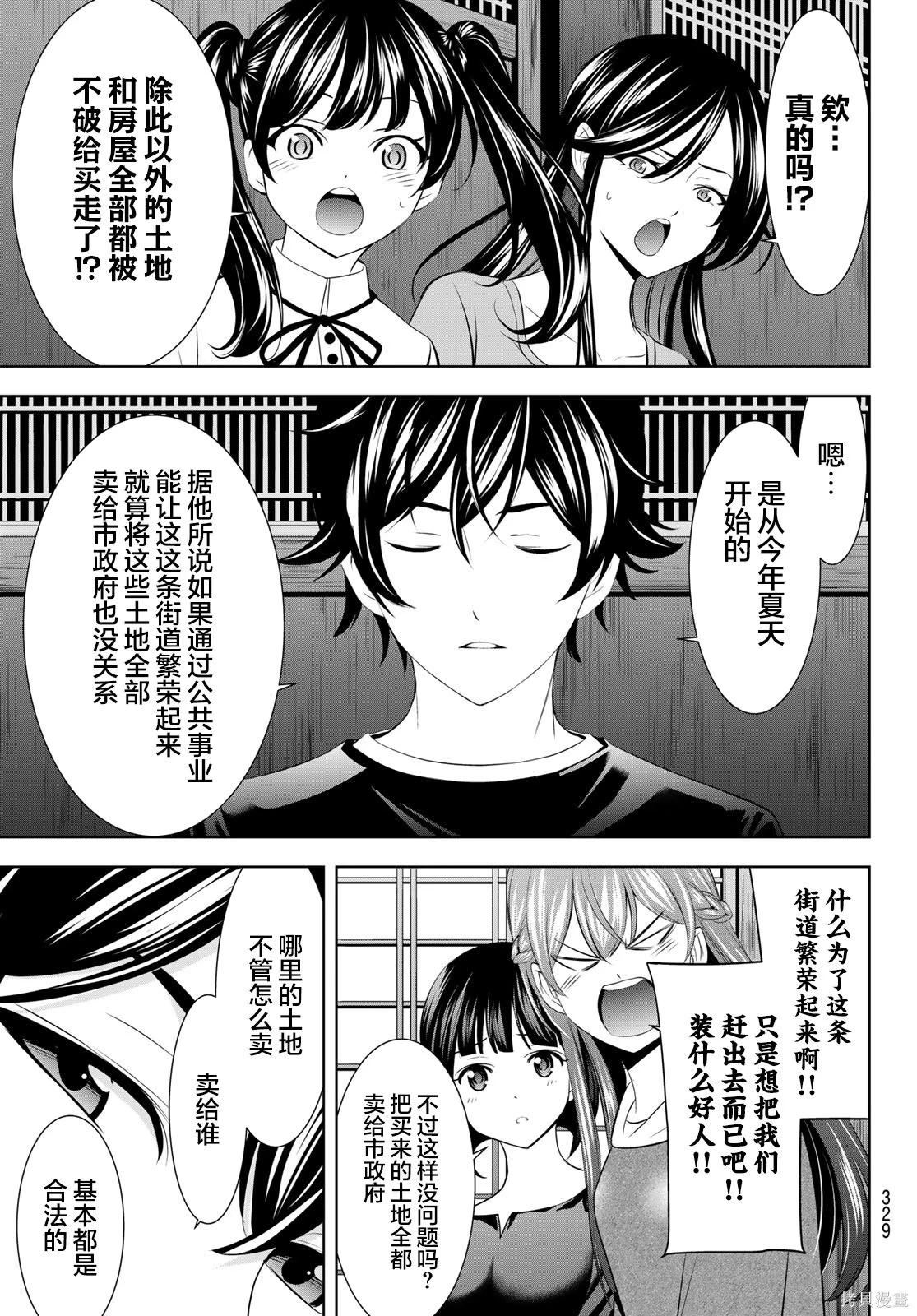 女神的露天咖啡廳 - 第208話 - 3