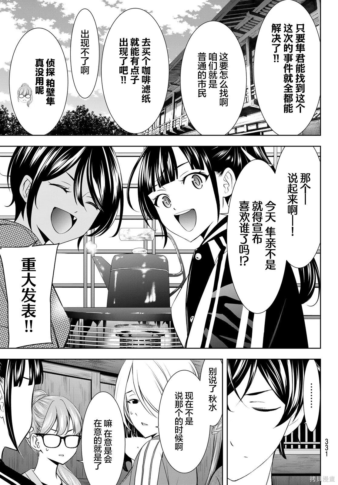 女神的露天咖啡廳 - 第208話 - 1