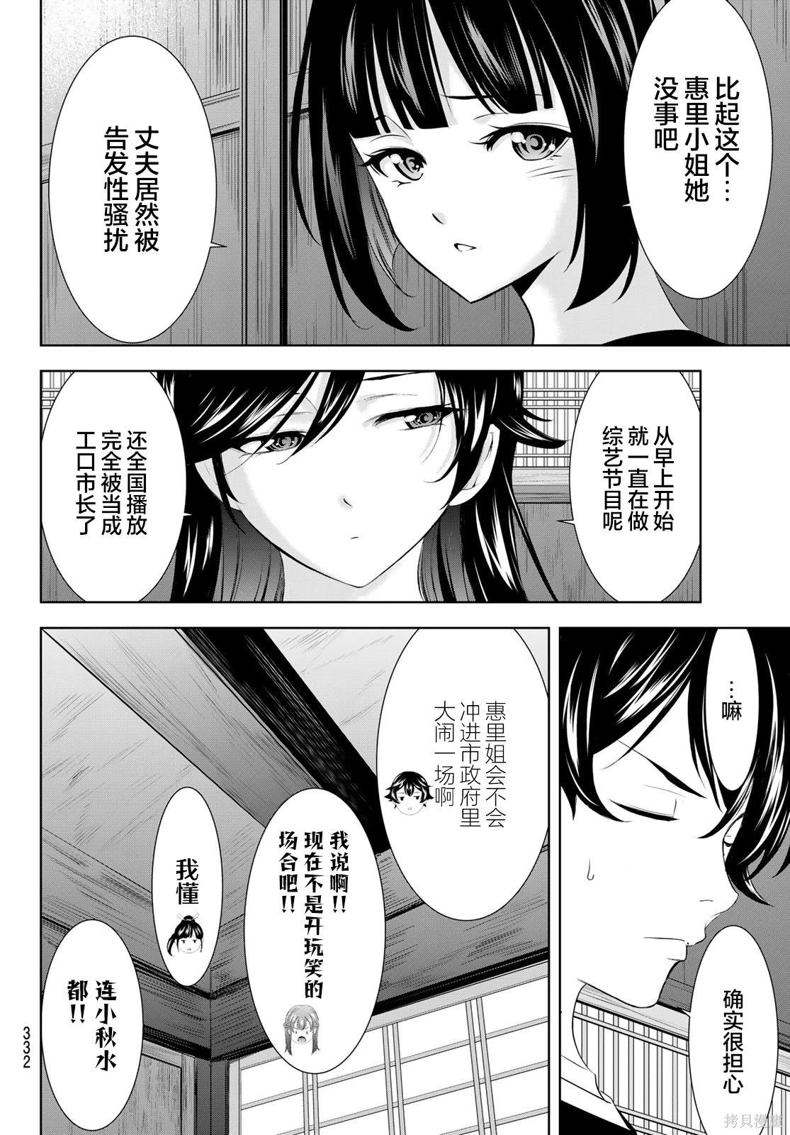 女神的露天咖啡廳 - 第208話 - 2