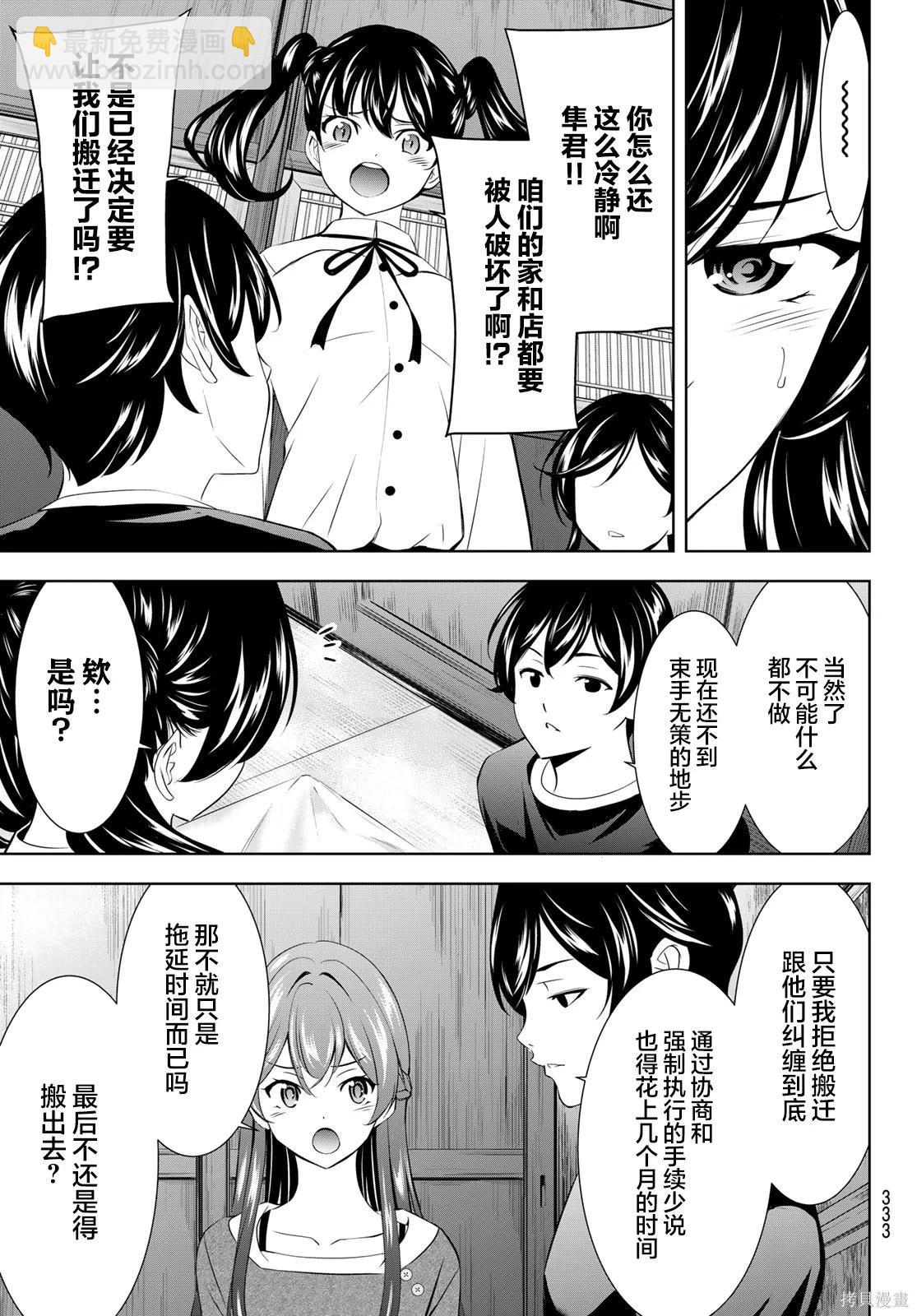 女神的露天咖啡廳 - 第208話 - 3