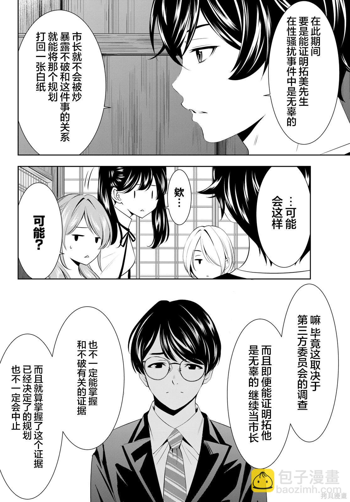 女神的露天咖啡廳 - 第208話 - 4