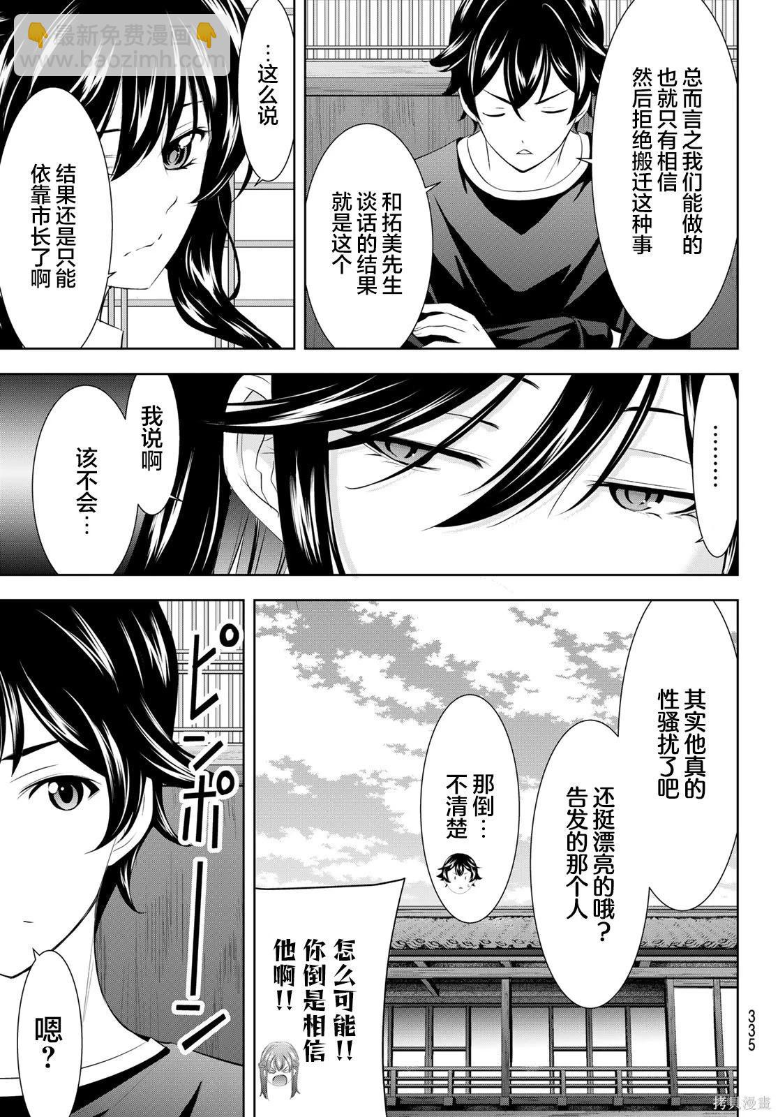 女神的露天咖啡廳 - 第208話 - 1