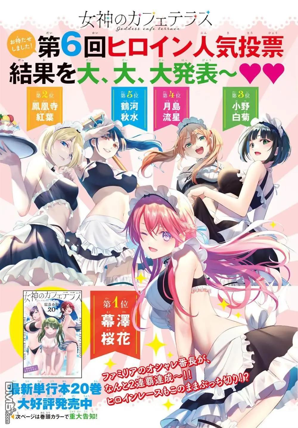 女神的露天咖啡廳 - 第210話 - 1