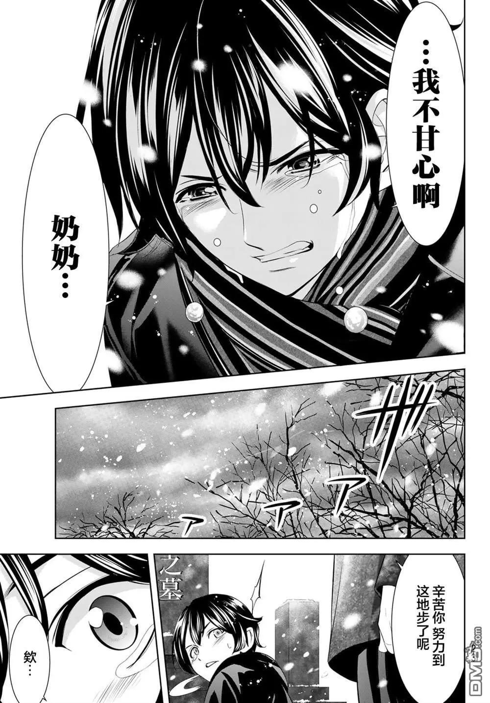 女神的露天咖啡廳 - 第210話 - 2