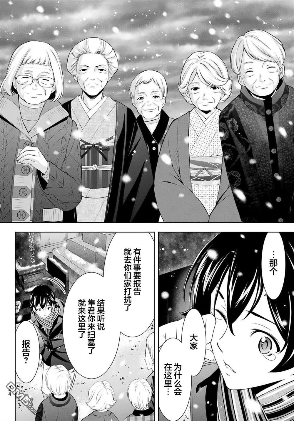 女神的露天咖啡廳 - 第210話 - 3