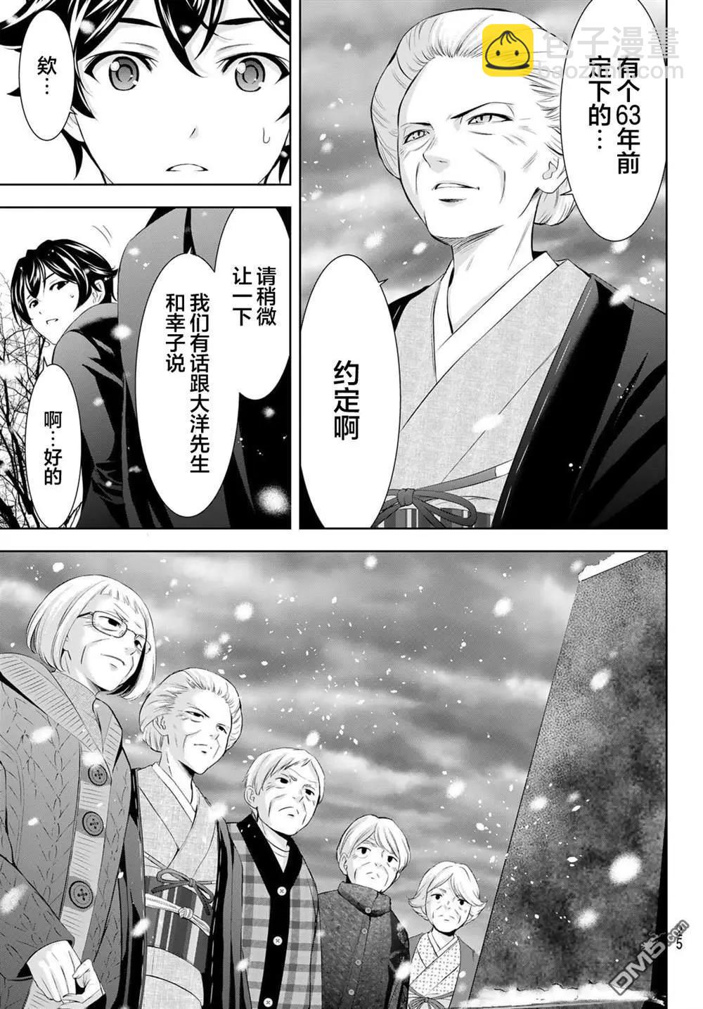 女神的露天咖啡廳 - 第210話 - 4