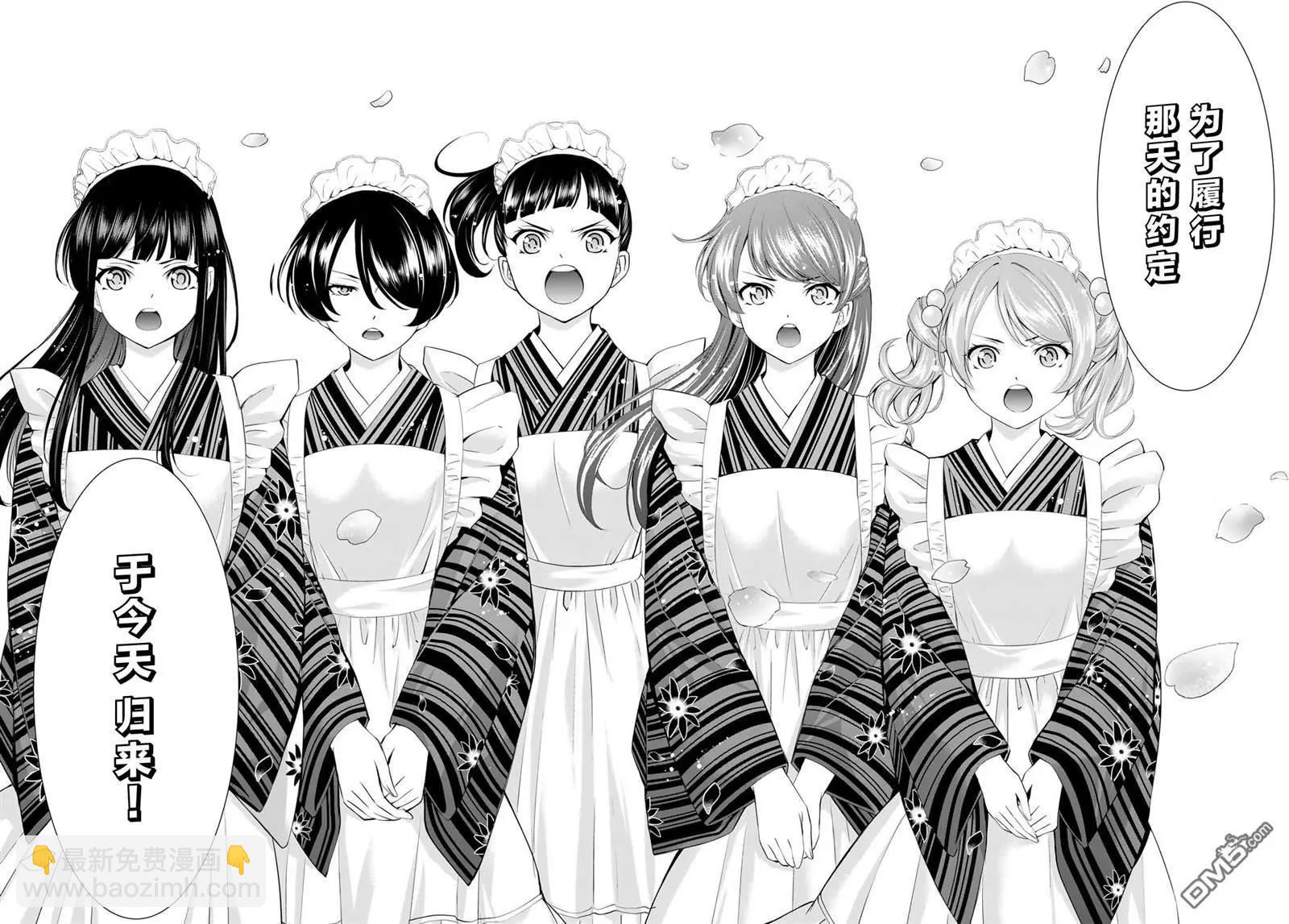 女神的露天咖啡廳 - 第210話 - 2