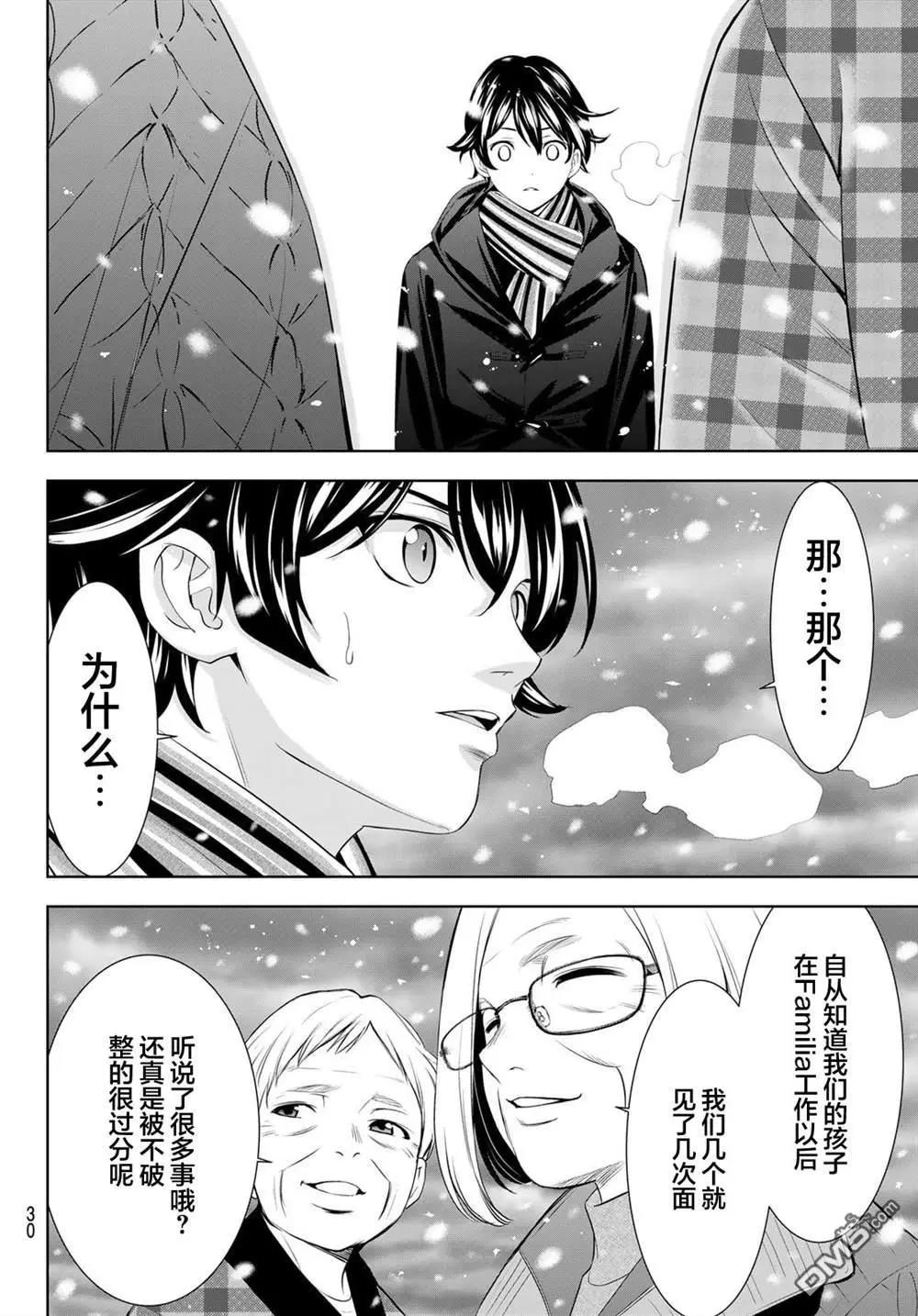 女神的露天咖啡廳 - 第210話 - 3