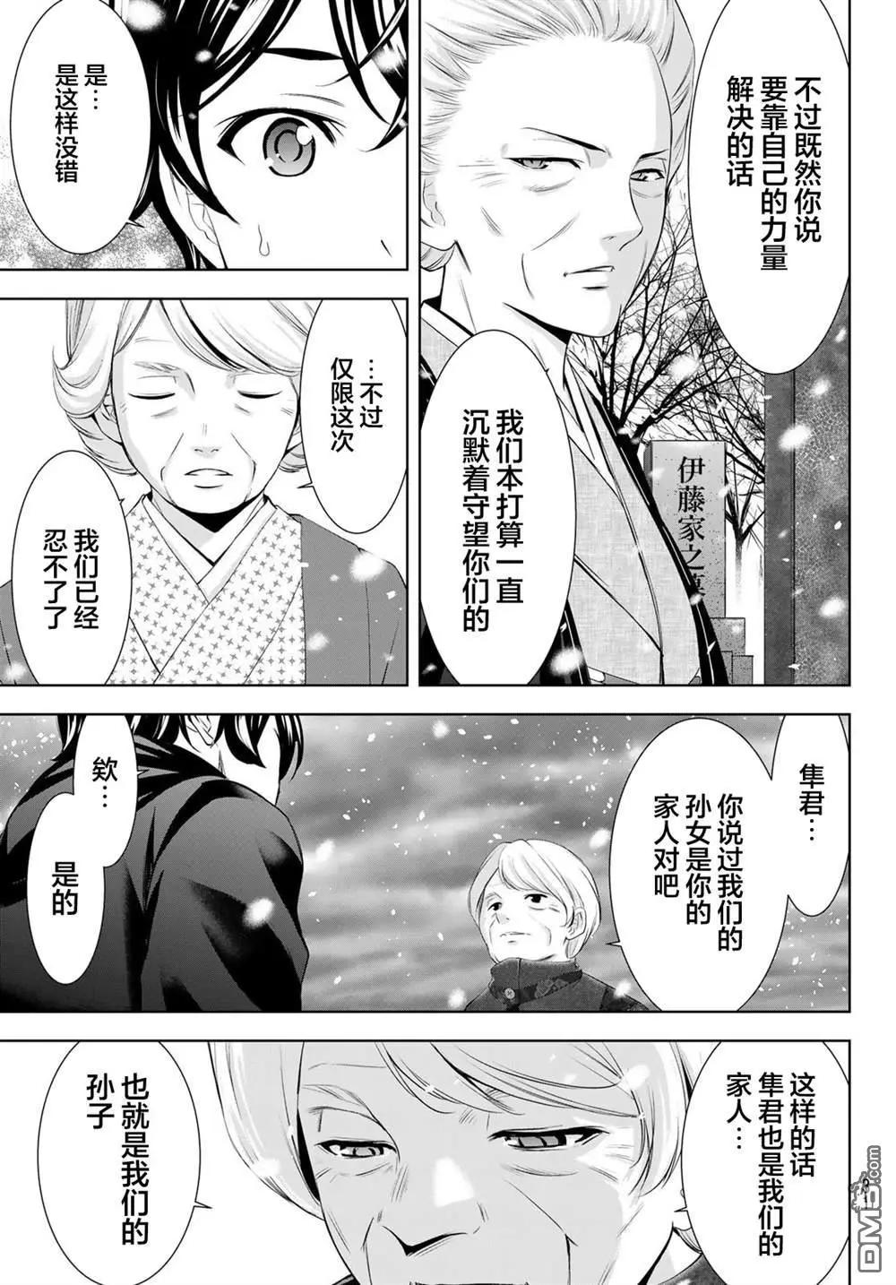 女神的露天咖啡廳 - 第210話 - 4