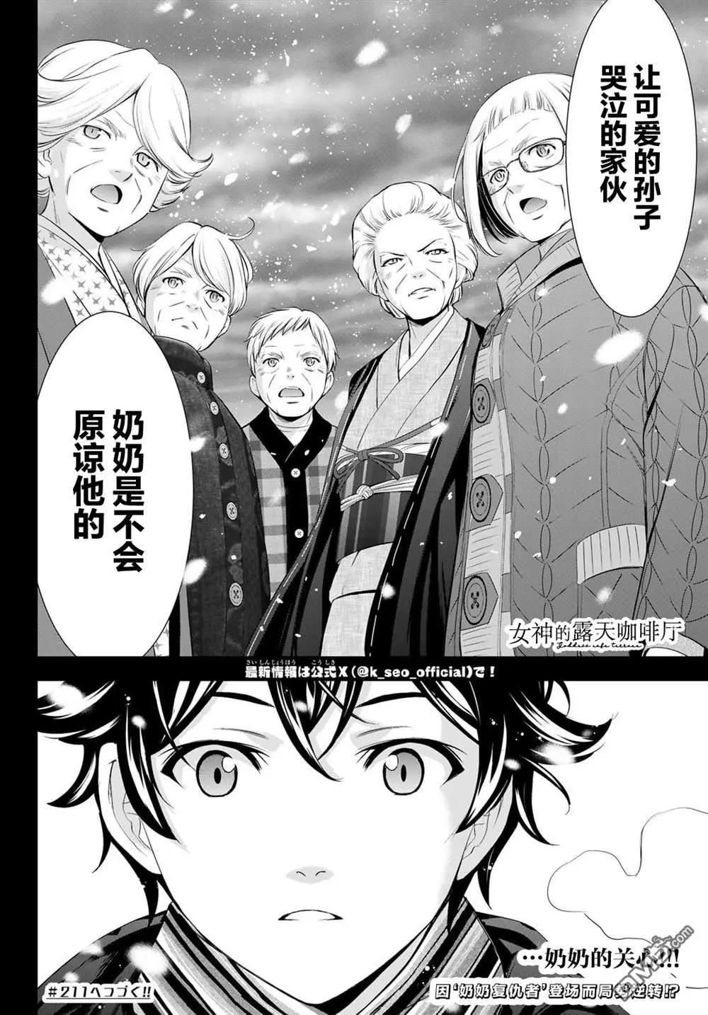 女神的露天咖啡廳 - 第210話 - 5