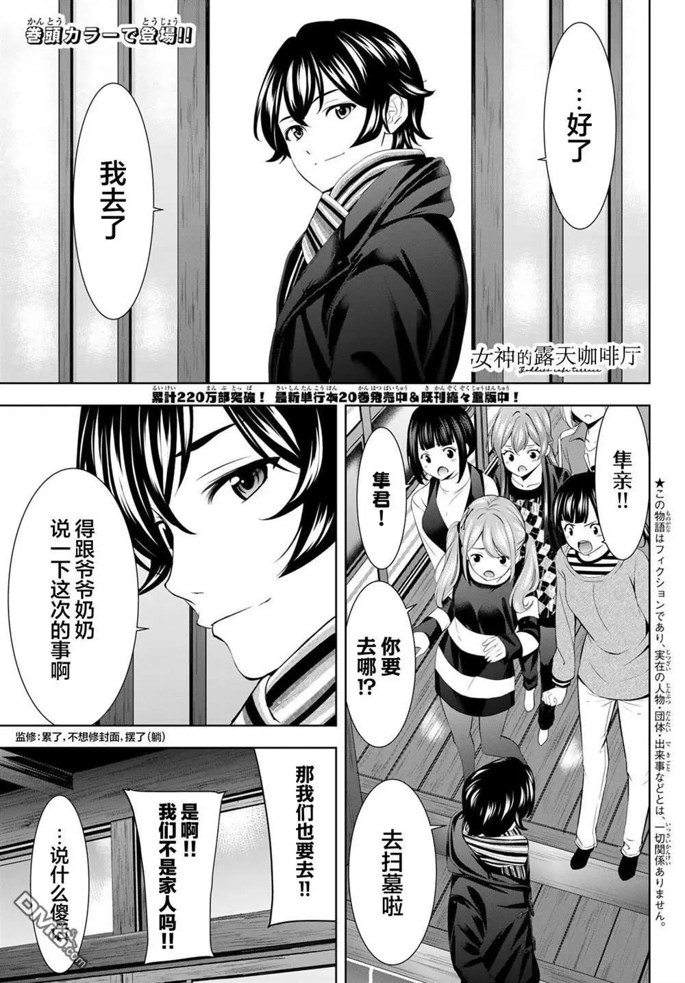 女神的露天咖啡廳 - 第210話 - 4