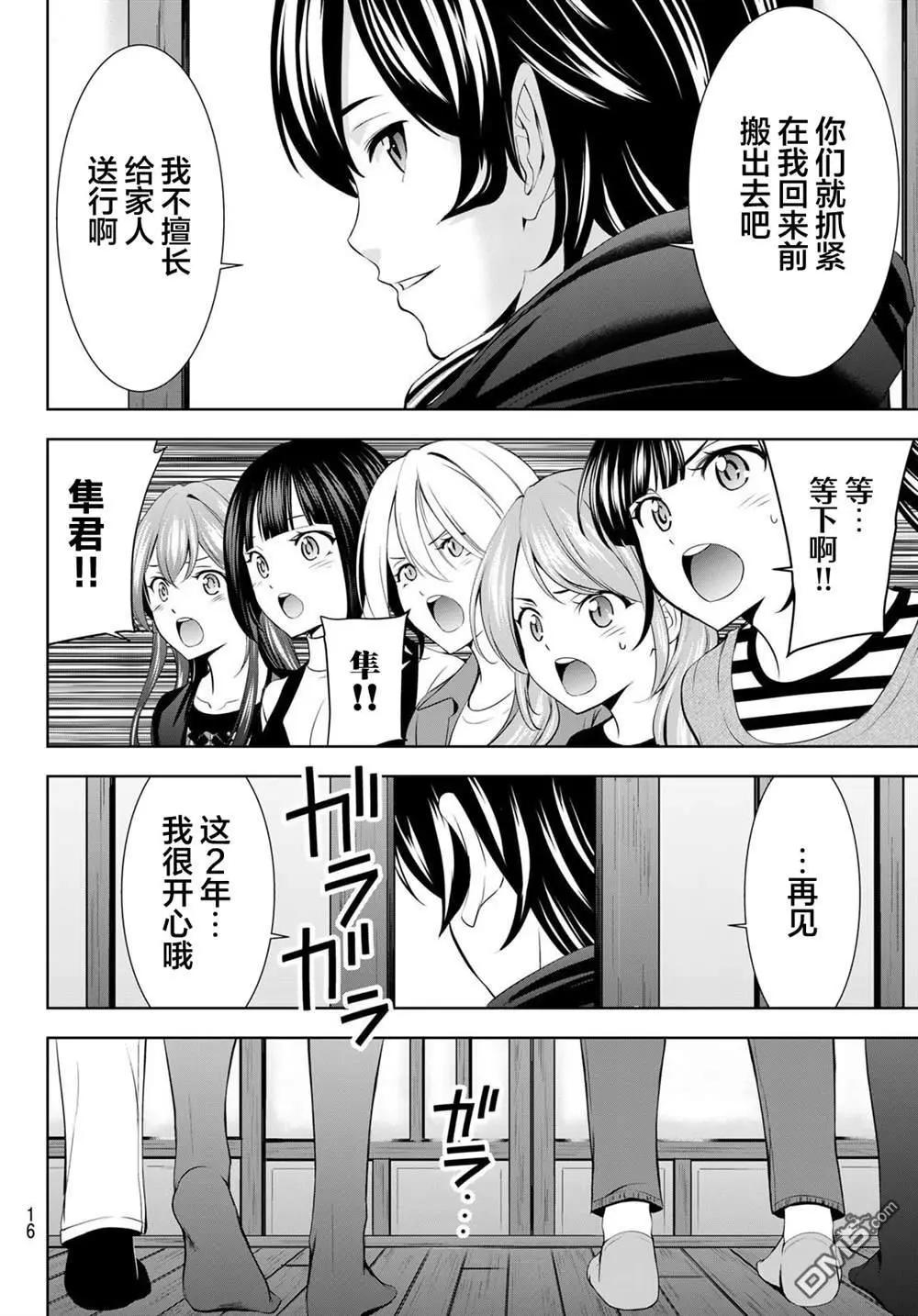 女神的露天咖啡廳 - 第210話 - 5