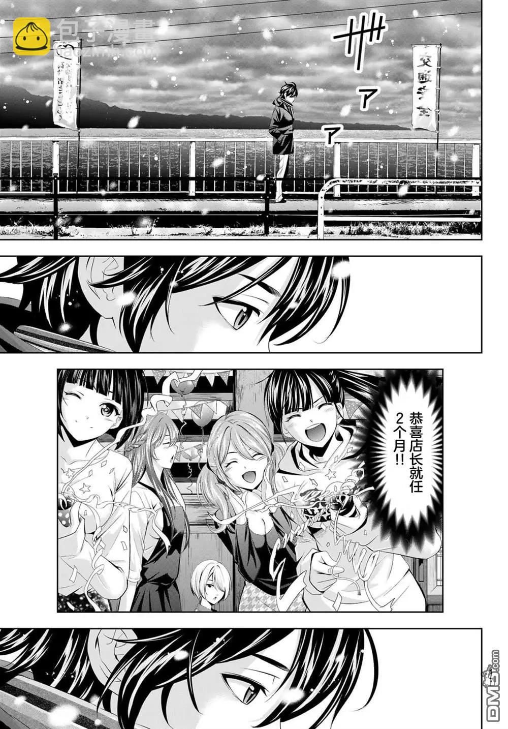 女神的露天咖啡廳 - 第210話 - 1