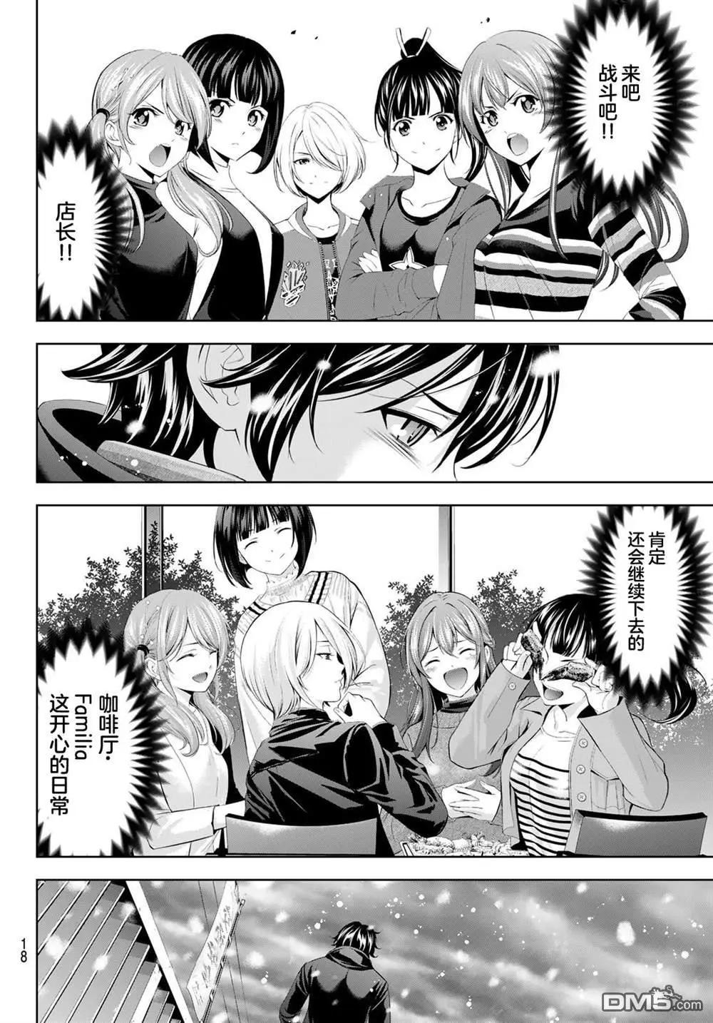 女神的露天咖啡廳 - 第210話 - 2