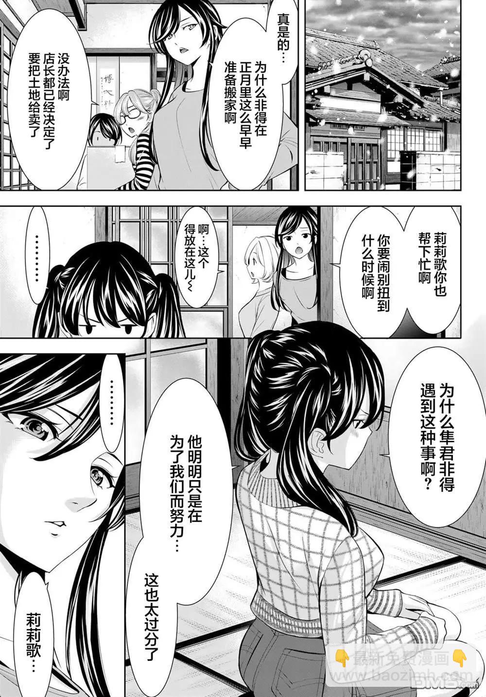 女神的露天咖啡廳 - 第210話 - 3