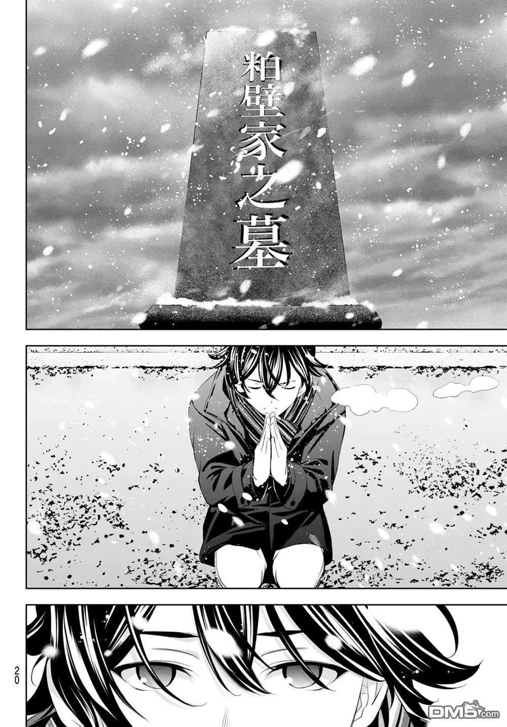 女神的露天咖啡廳 - 第210話 - 4