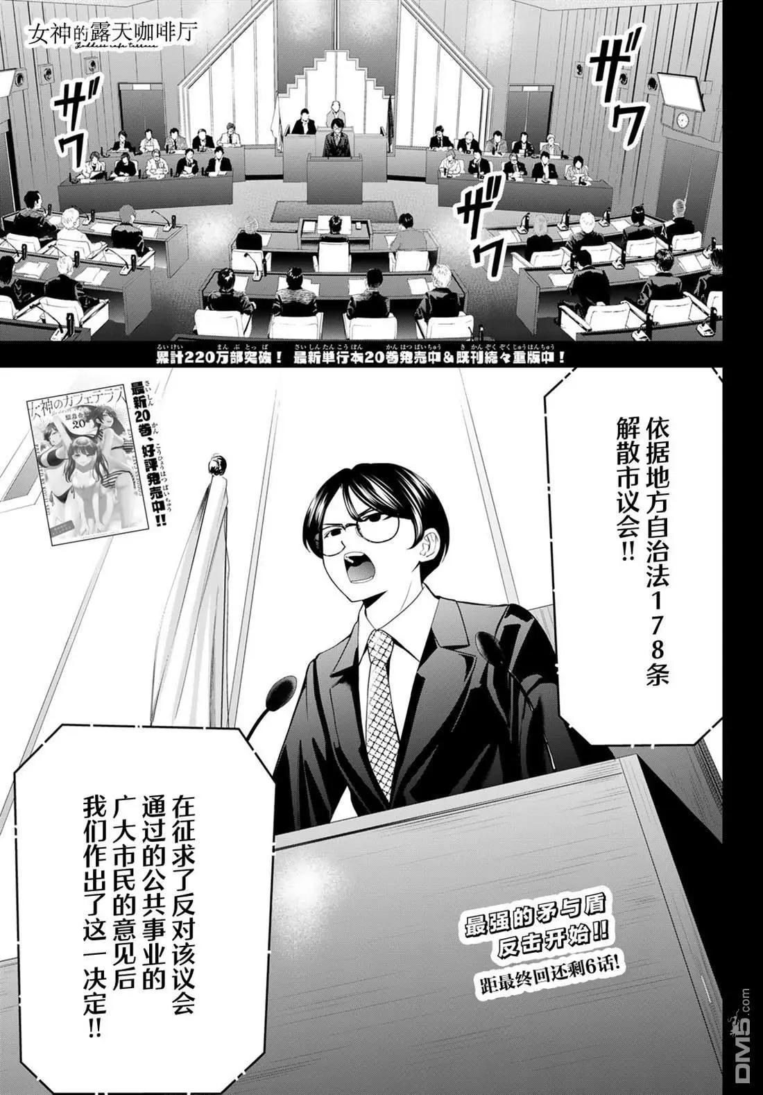 女神的露天咖啡廳 - 第212話 - 1