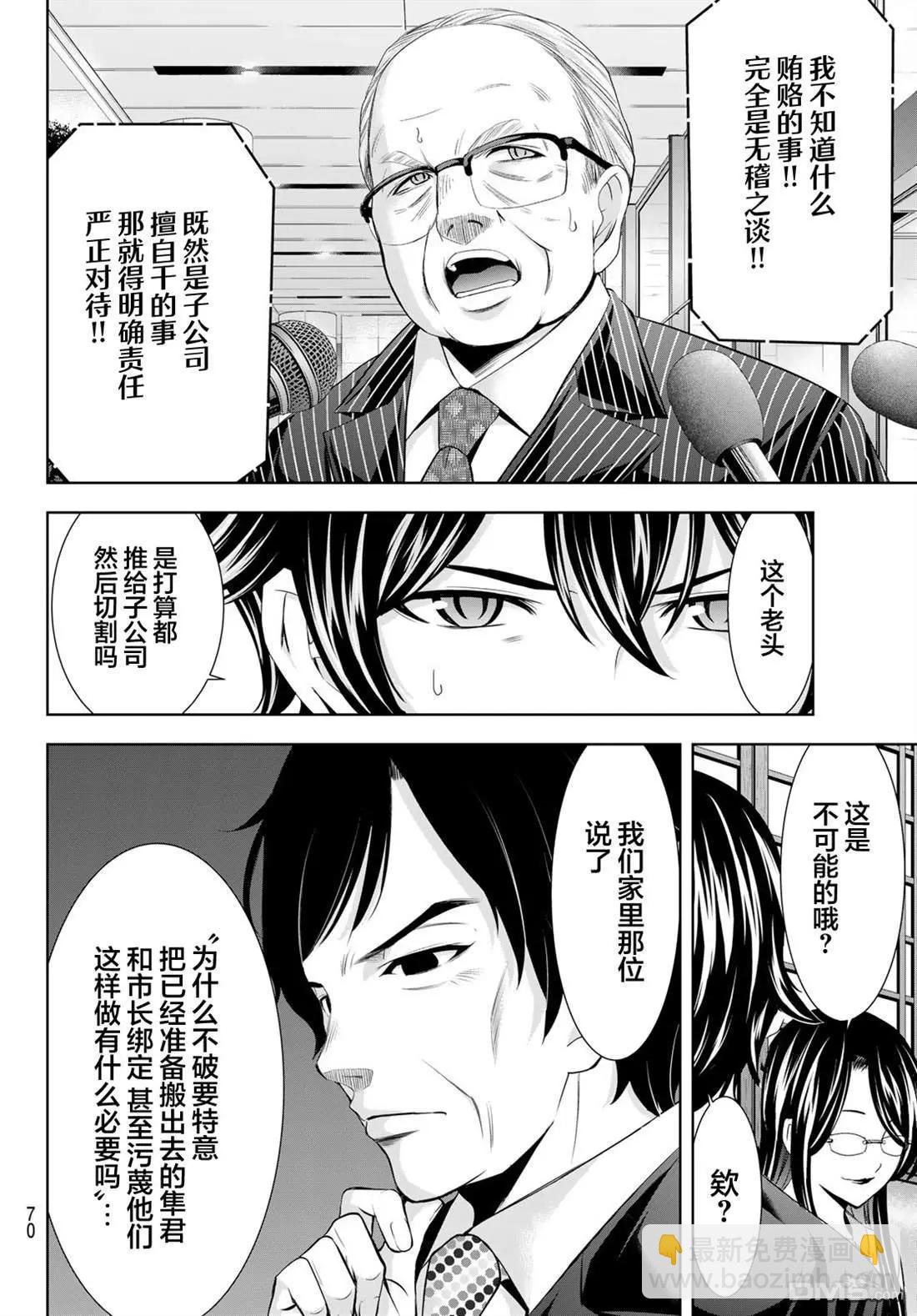 女神的露天咖啡廳 - 第212話 - 2