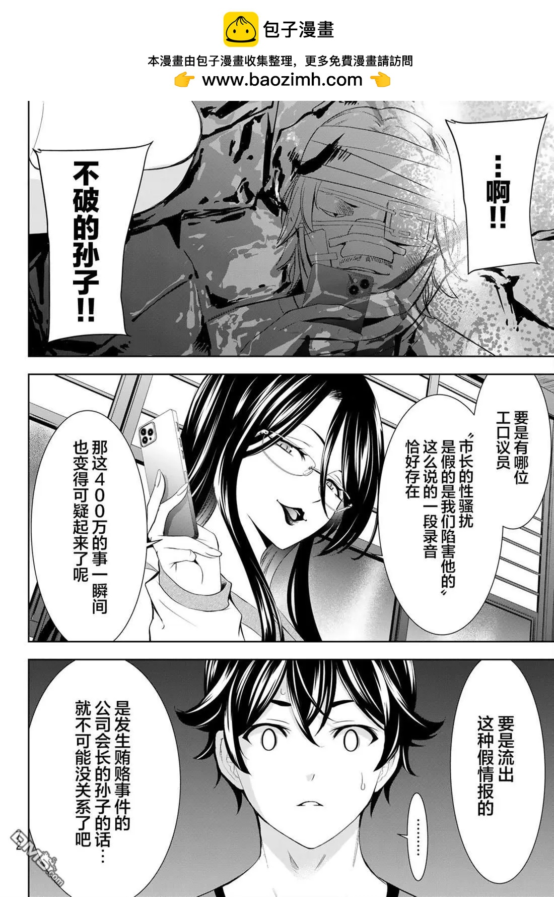 女神的露天咖啡廳 - 第212話 - 4