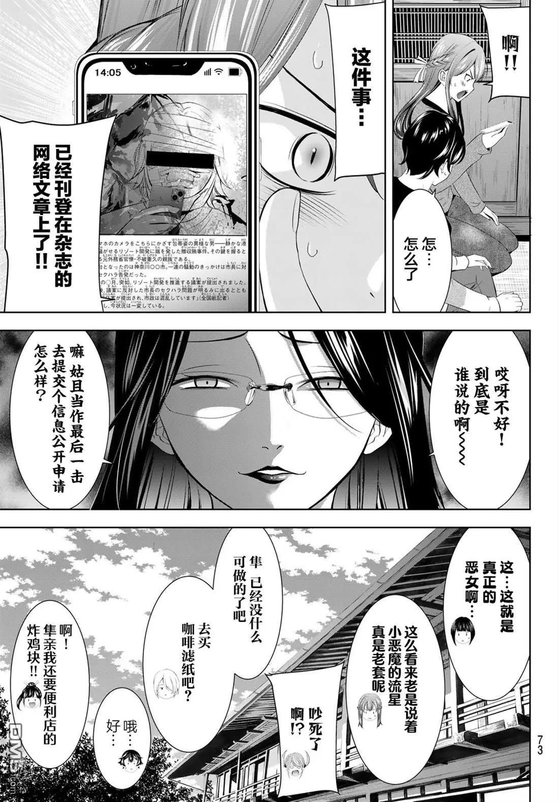 女神的露天咖啡廳 - 第212話 - 1