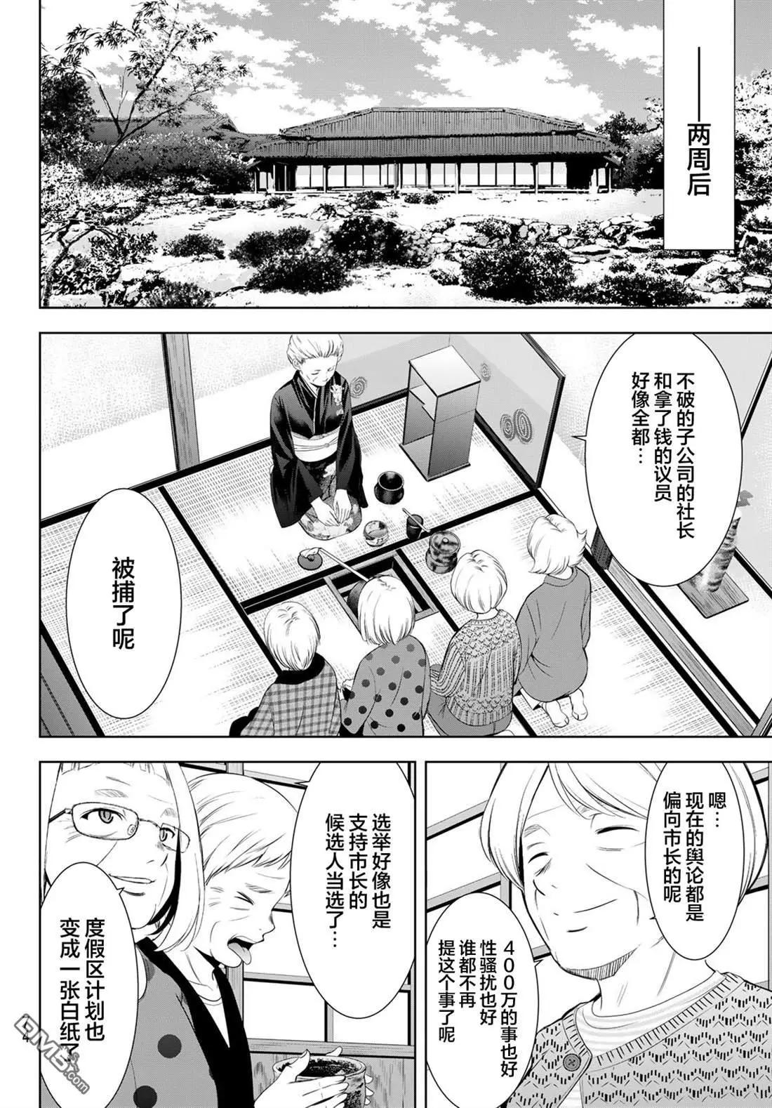 女神的露天咖啡廳 - 第212話 - 2