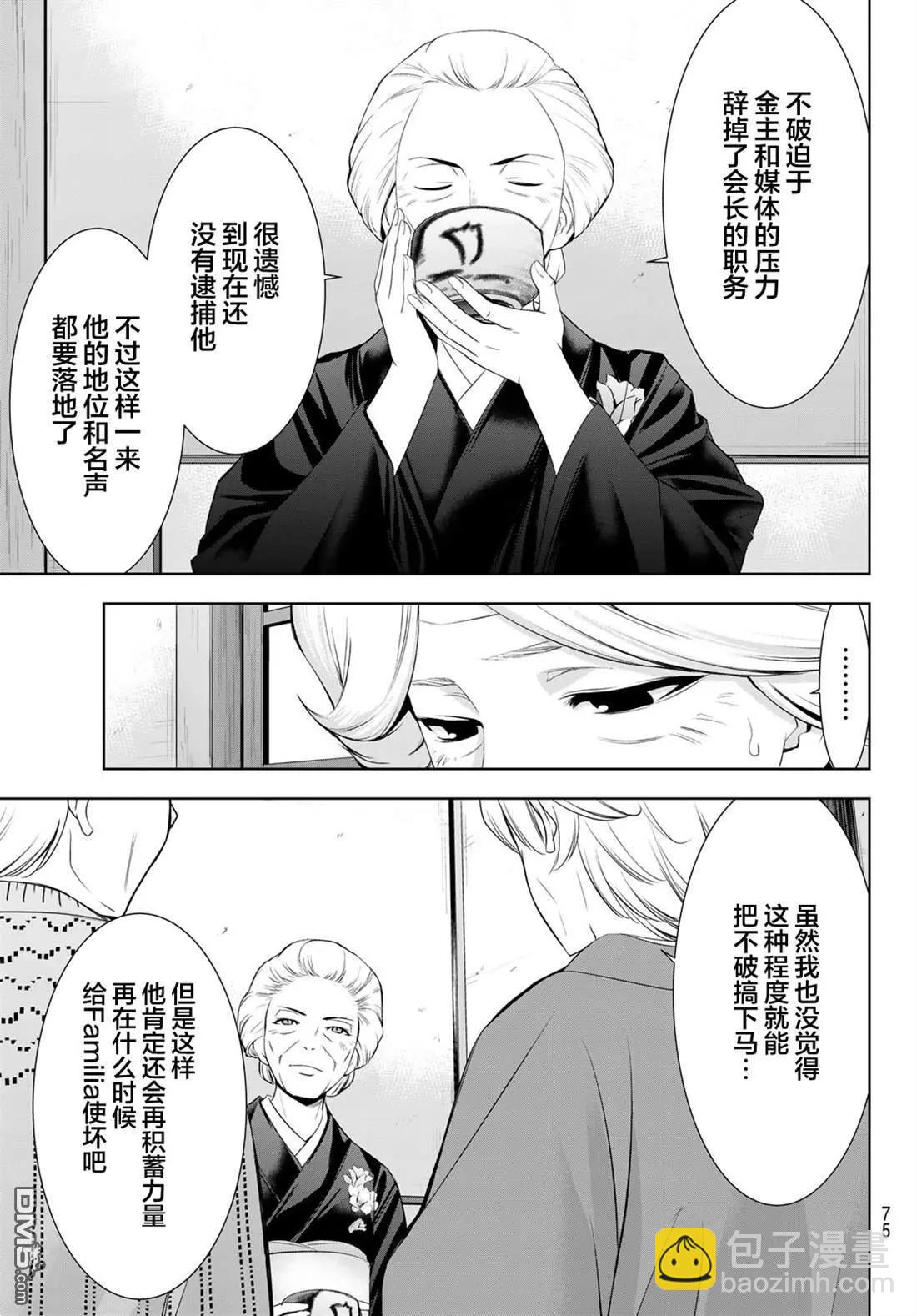 女神的露天咖啡廳 - 第212話 - 3