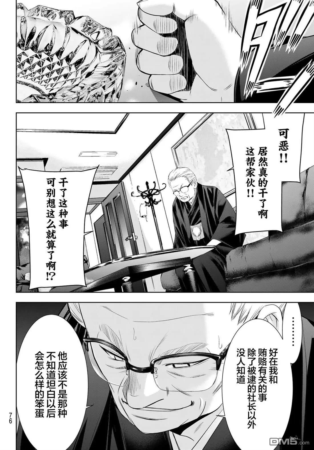 女神的露天咖啡廳 - 第212話 - 4