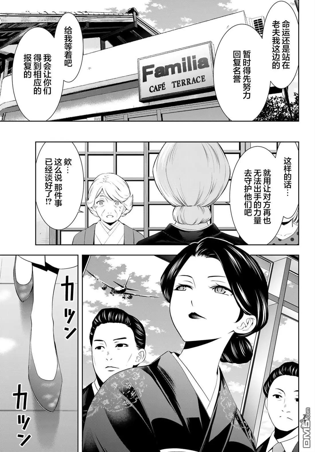 女神的露天咖啡廳 - 第212話 - 1