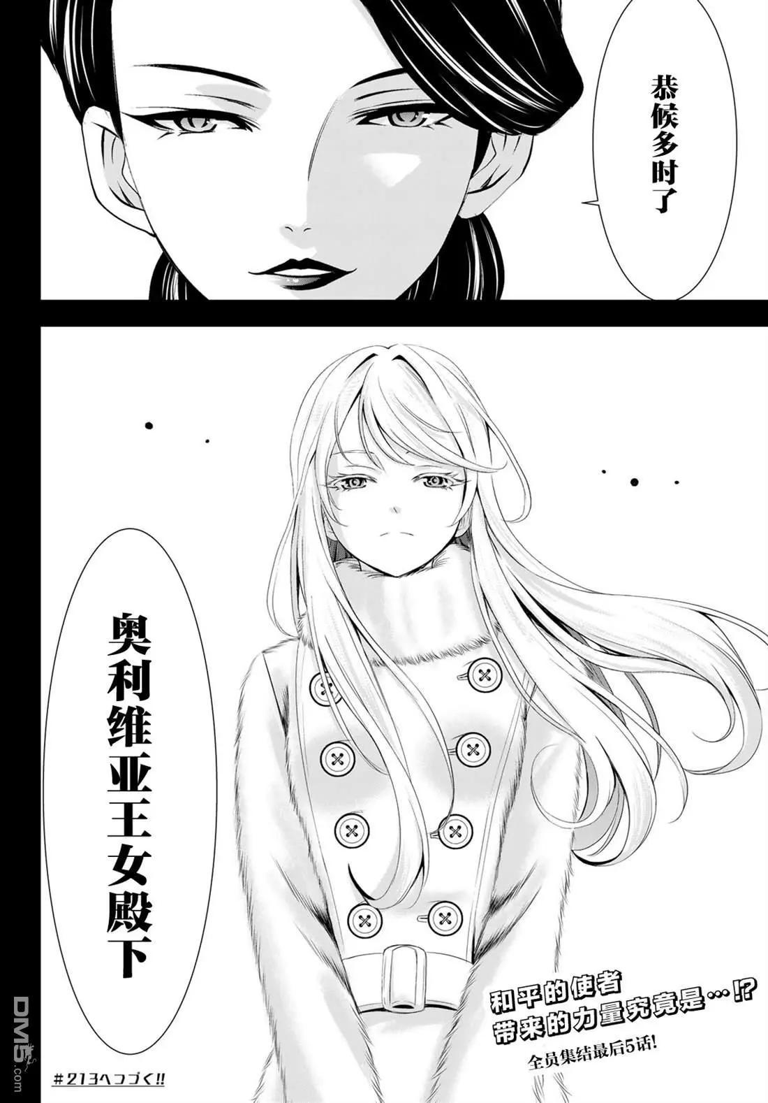 女神的露天咖啡廳 - 第212話 - 2