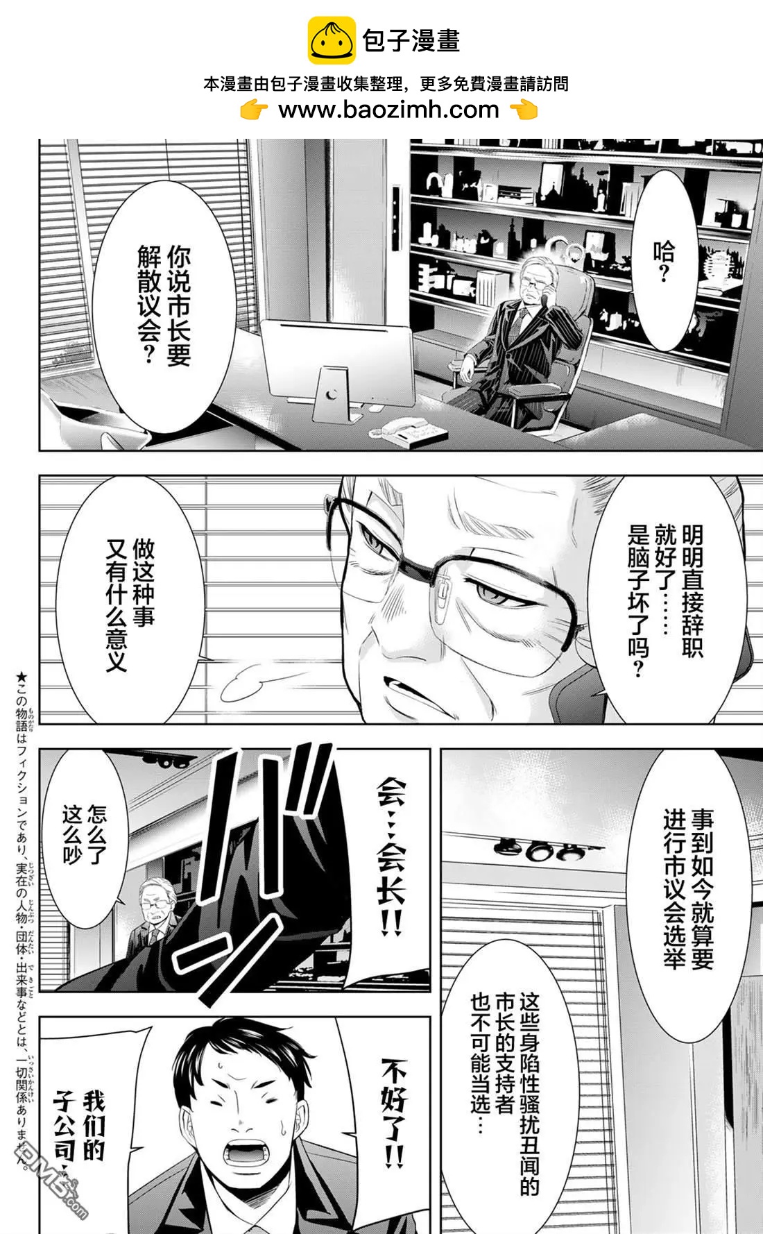 女神的露天咖啡廳 - 第212話 - 2