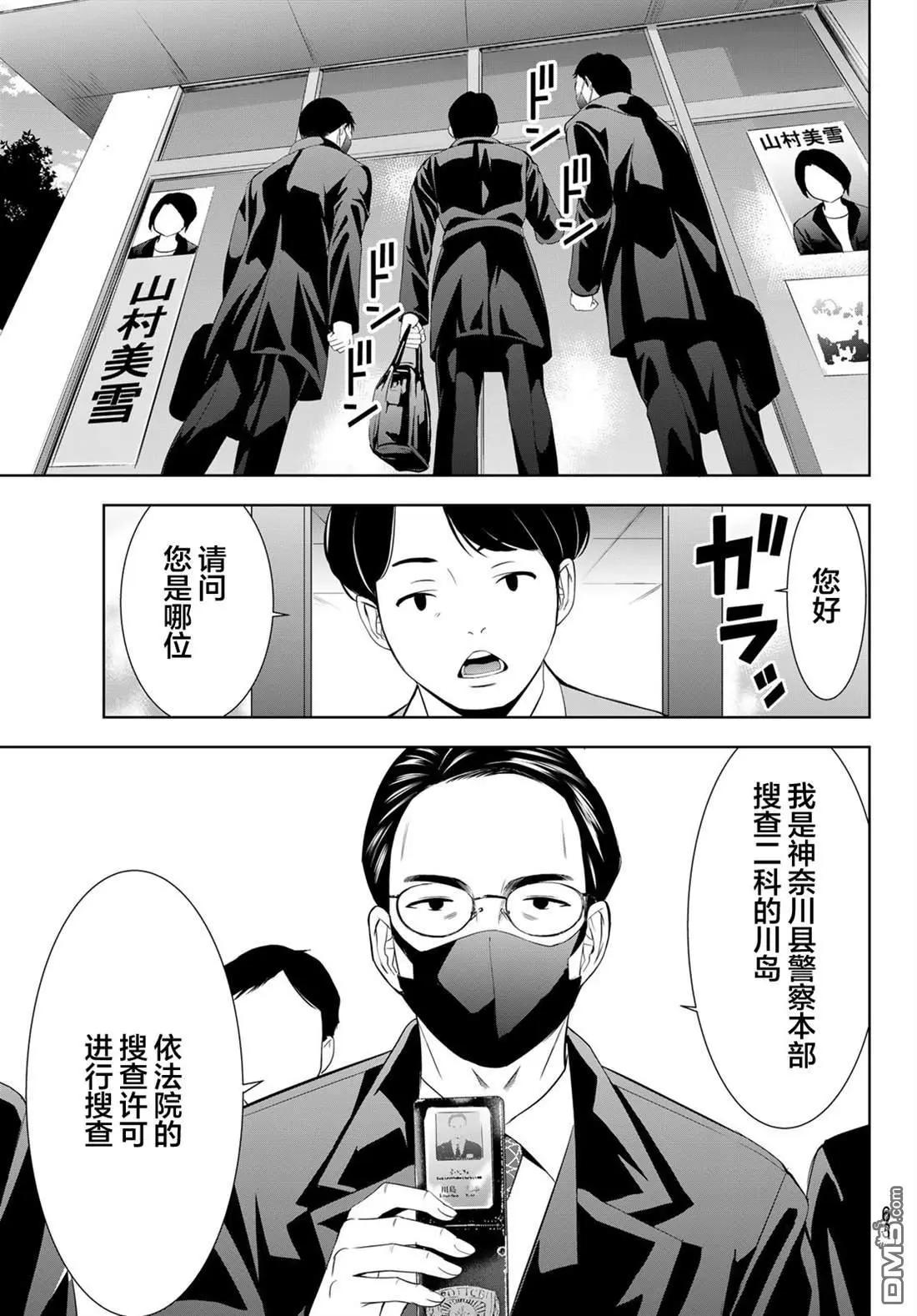 女神的露天咖啡廳 - 第212話 - 3