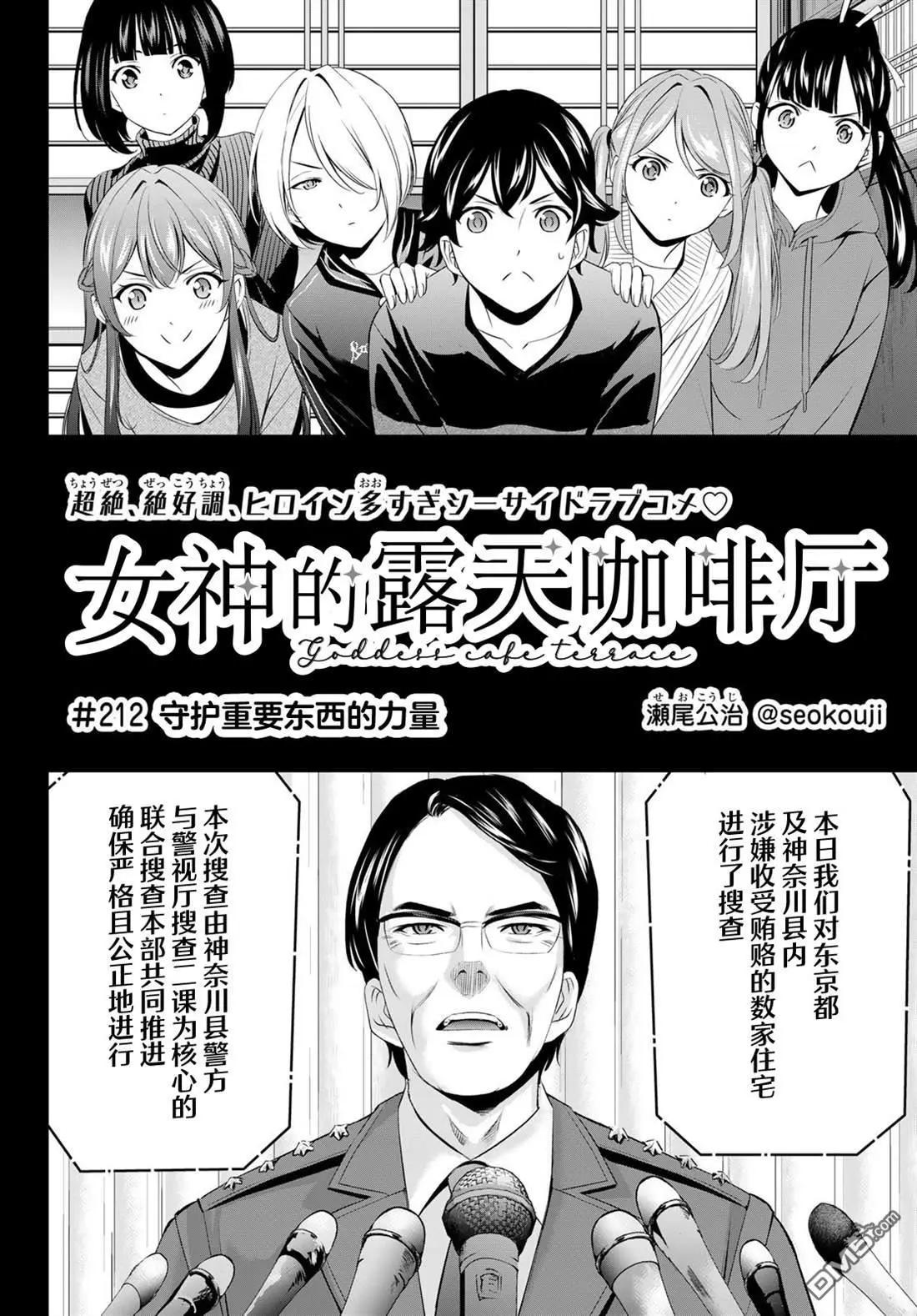 女神的露天咖啡廳 - 第212話 - 4