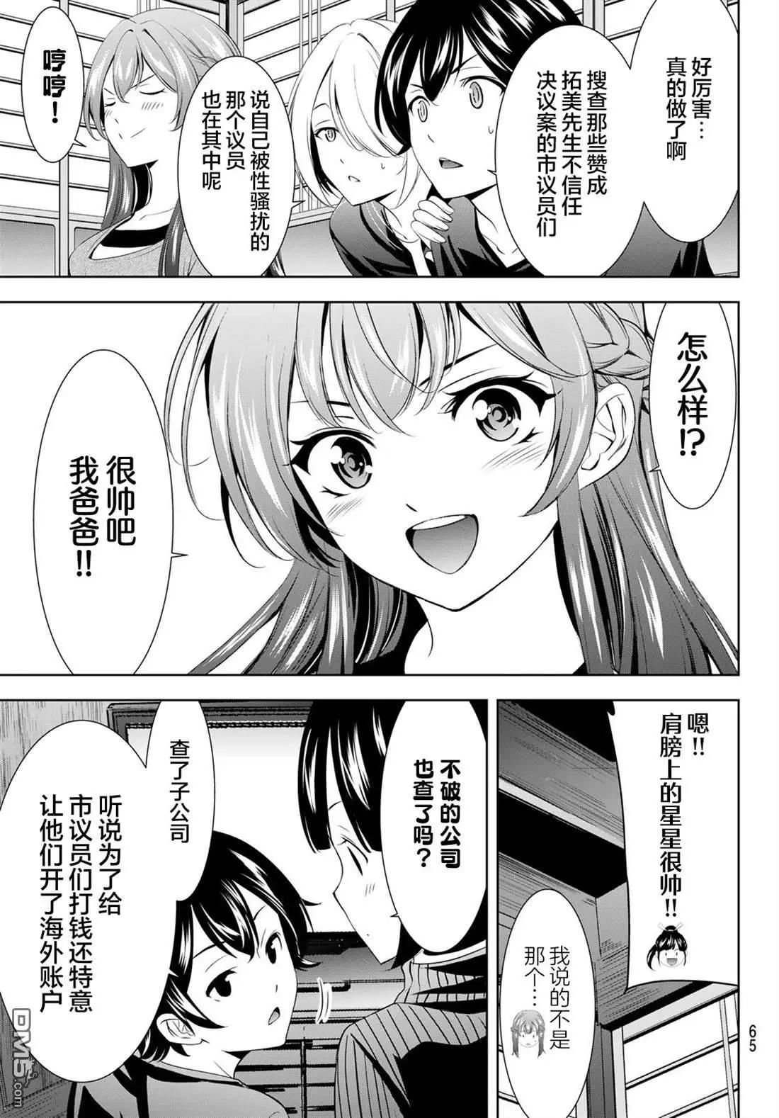 女神的露天咖啡廳 - 第212話 - 1