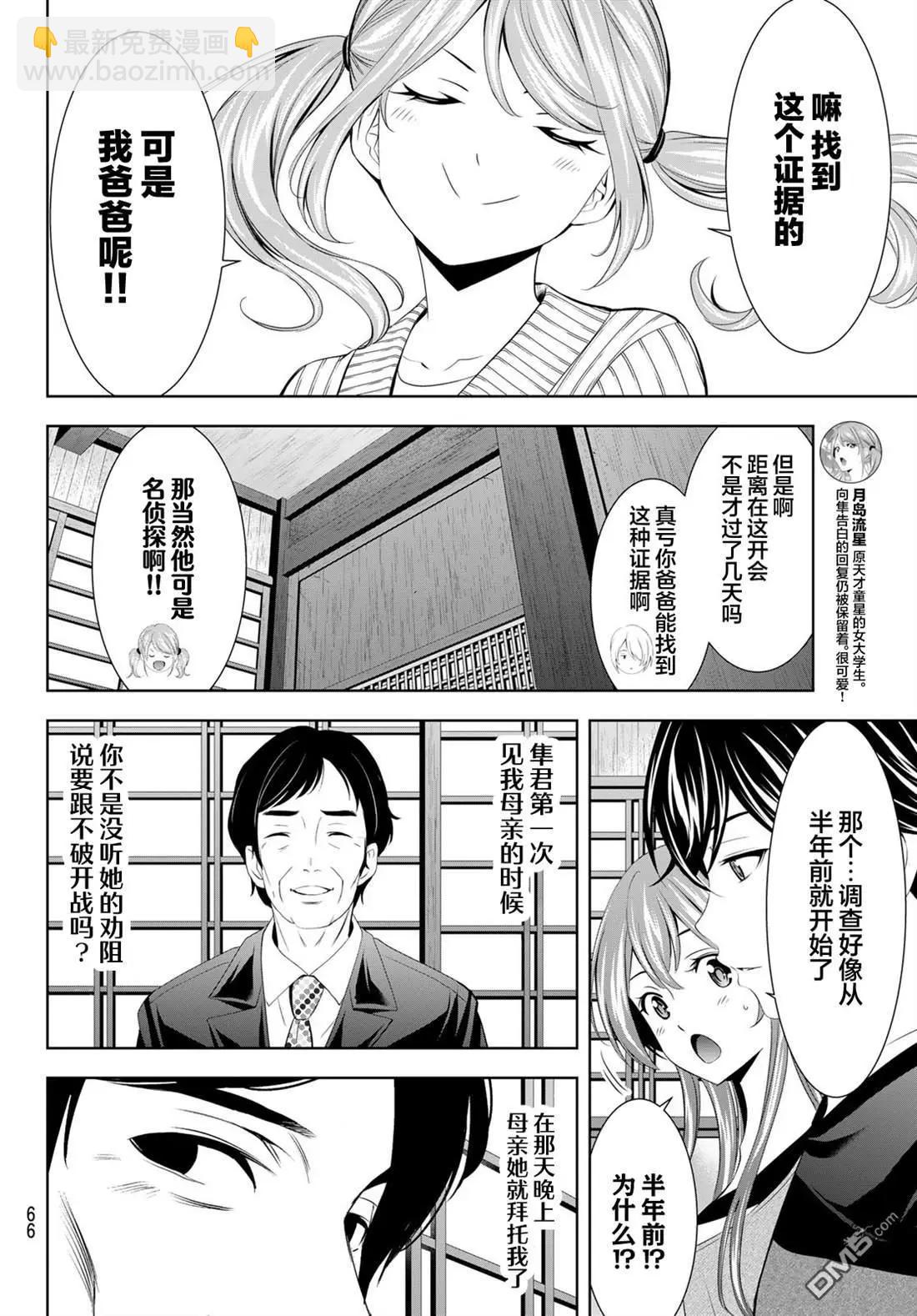 女神的露天咖啡廳 - 第212話 - 2