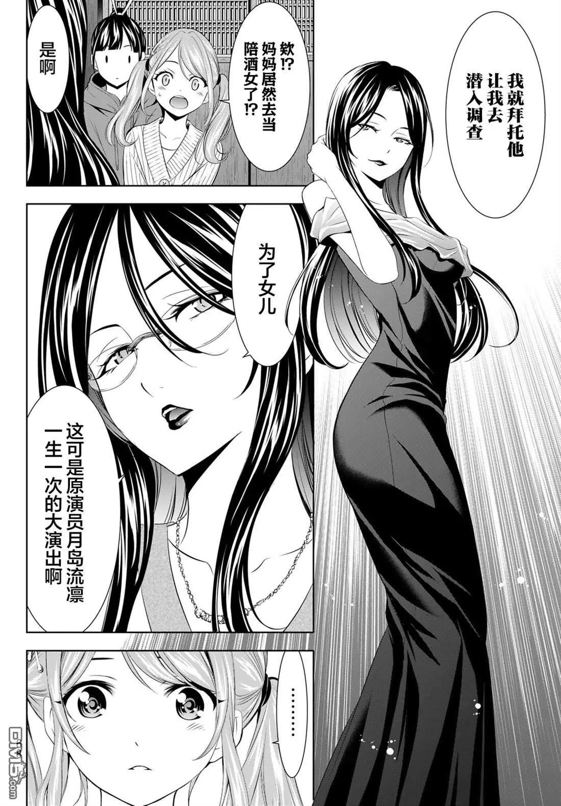 女神的露天咖啡廳 - 第212話 - 4