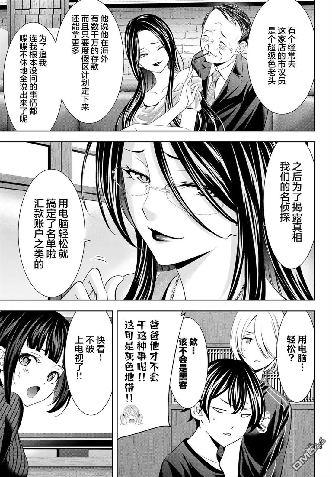 女神的露天咖啡廳 - 第212話 - 1