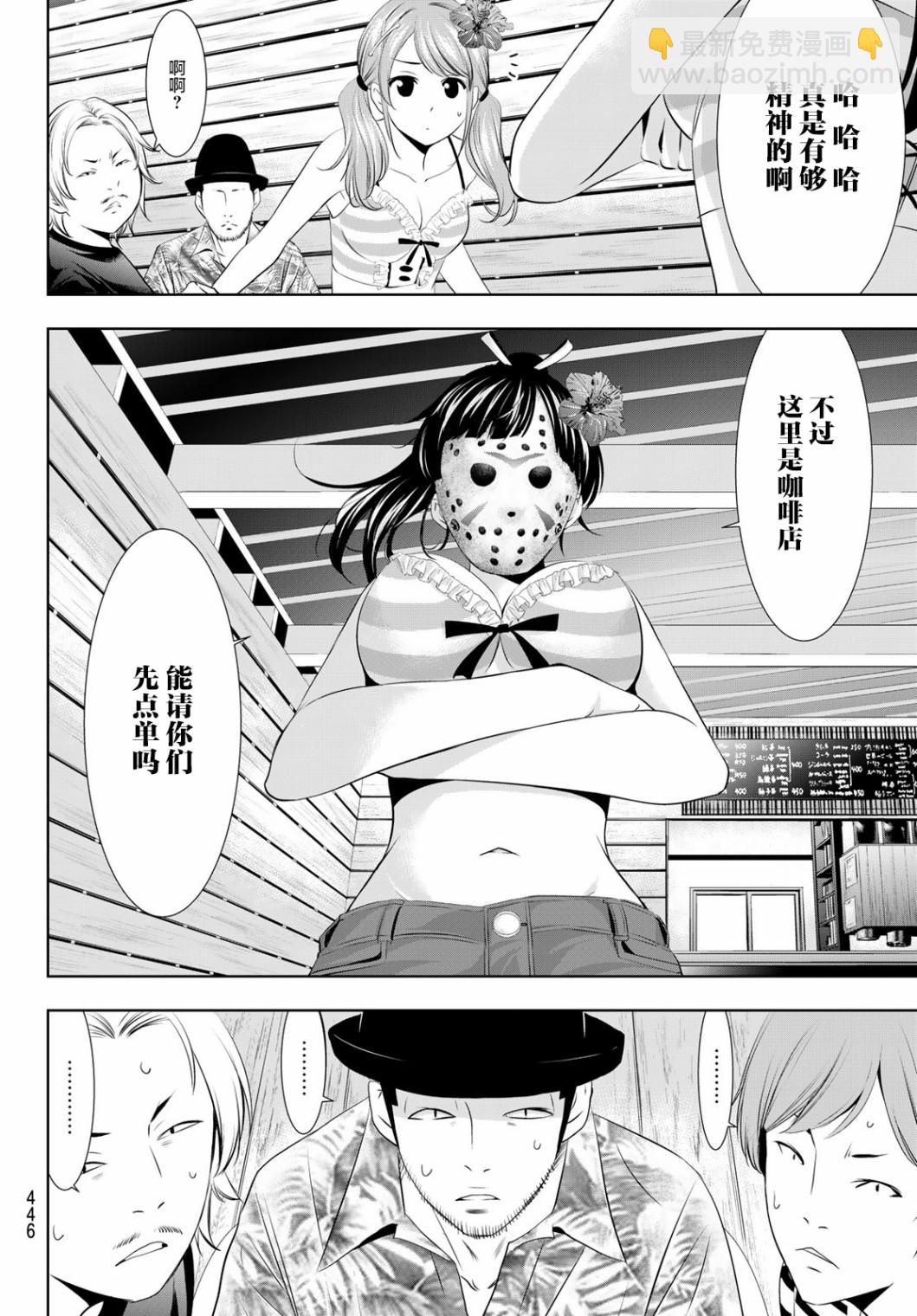 女神的露天咖啡廳 - 第24話 - 4