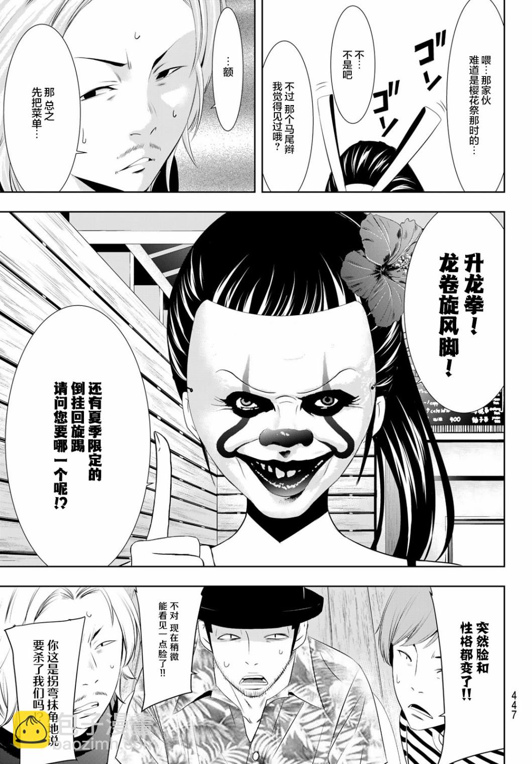 女神的露天咖啡廳 - 第24話 - 1