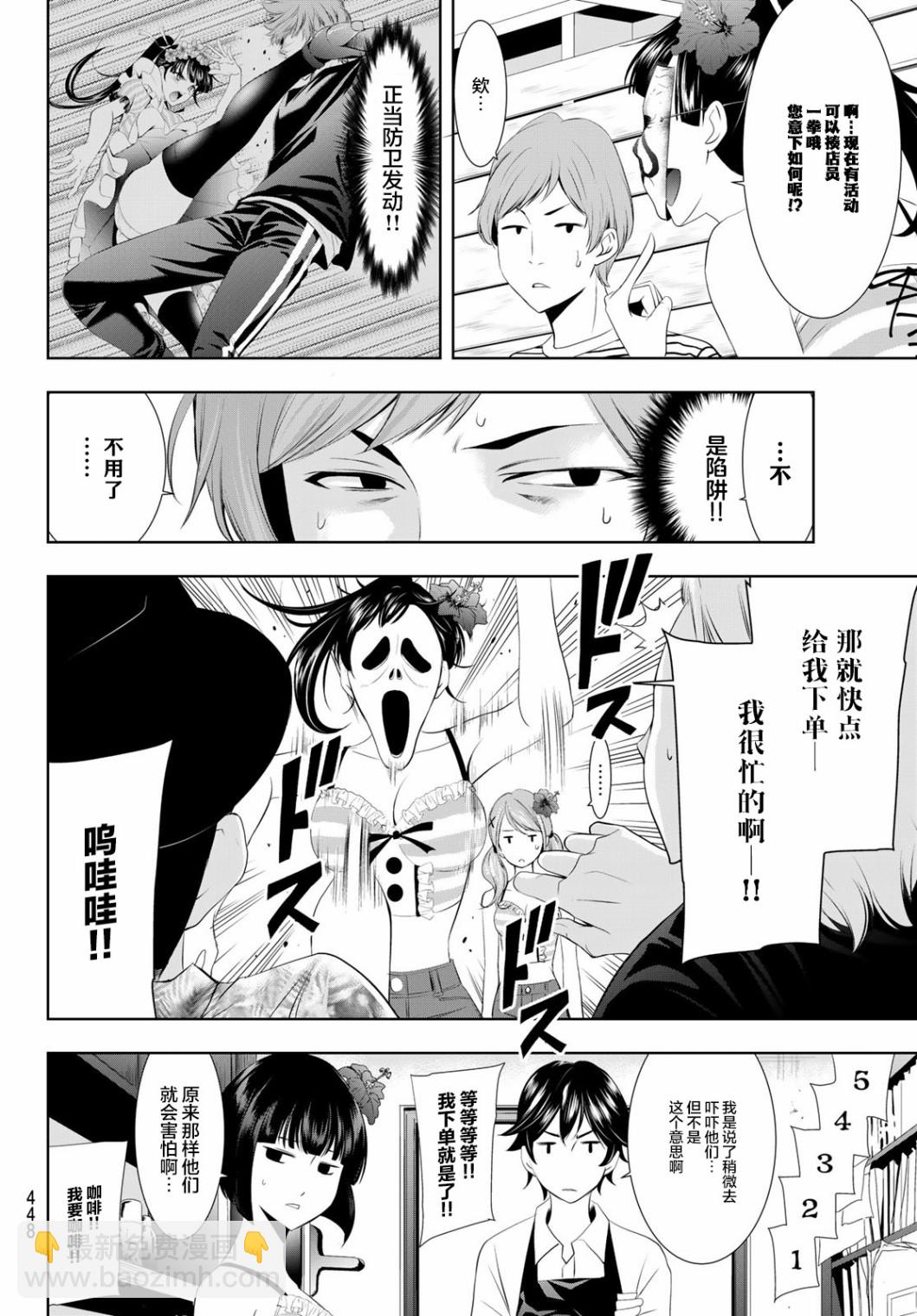 女神的露天咖啡廳 - 第24話 - 2