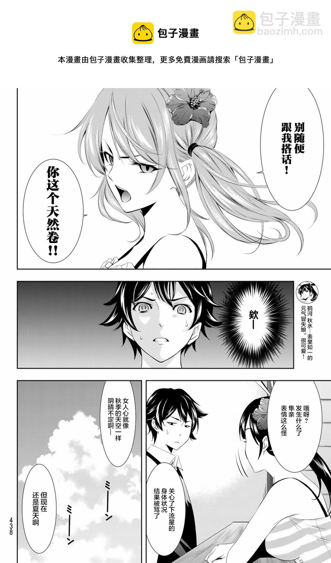 女神的露天咖啡廳 - 第24話 - 4