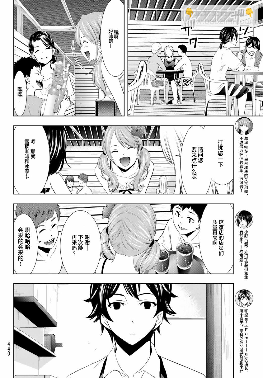 女神的露天咖啡廳 - 第24話 - 2