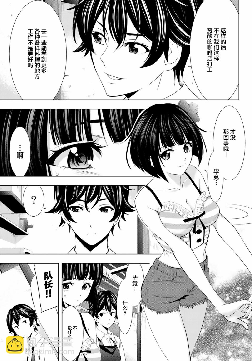 女神的露天咖啡廳 - 第24話 - 1