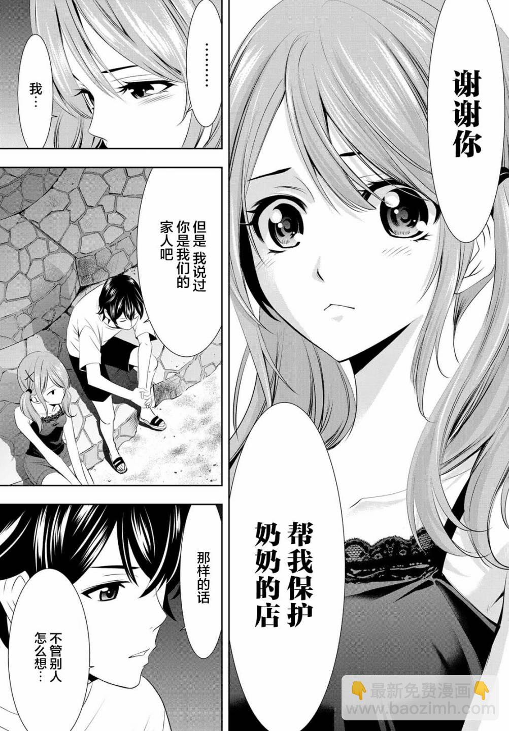 女神的露天咖啡廳 - 第26話 - 3