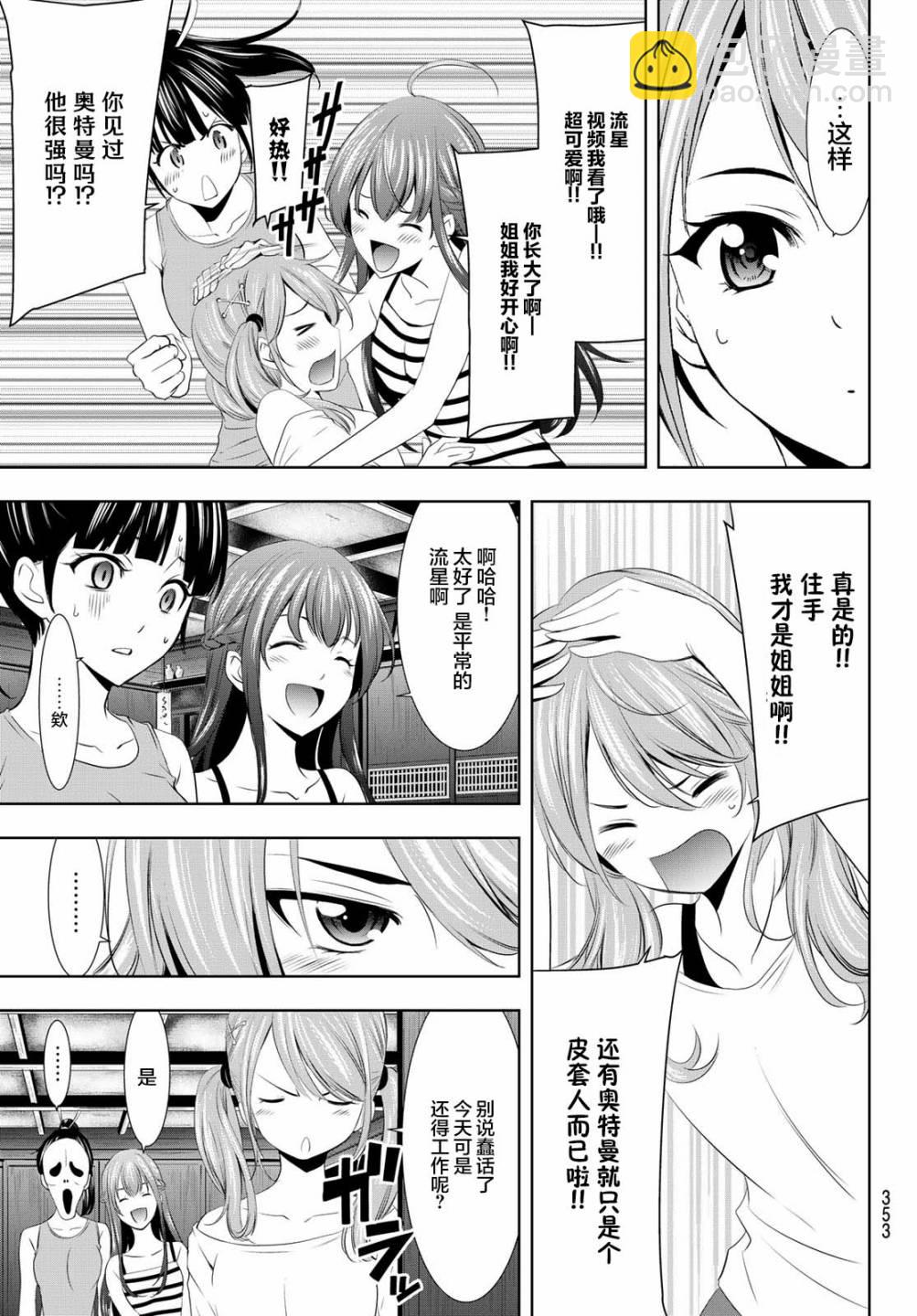 女神的露天咖啡廳 - 第26話 - 1