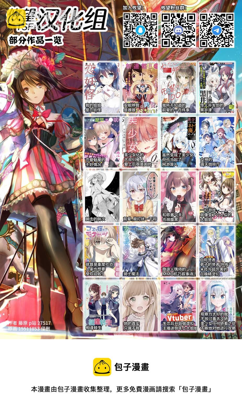 女神的露天咖啡廳 - 第26話 - 4