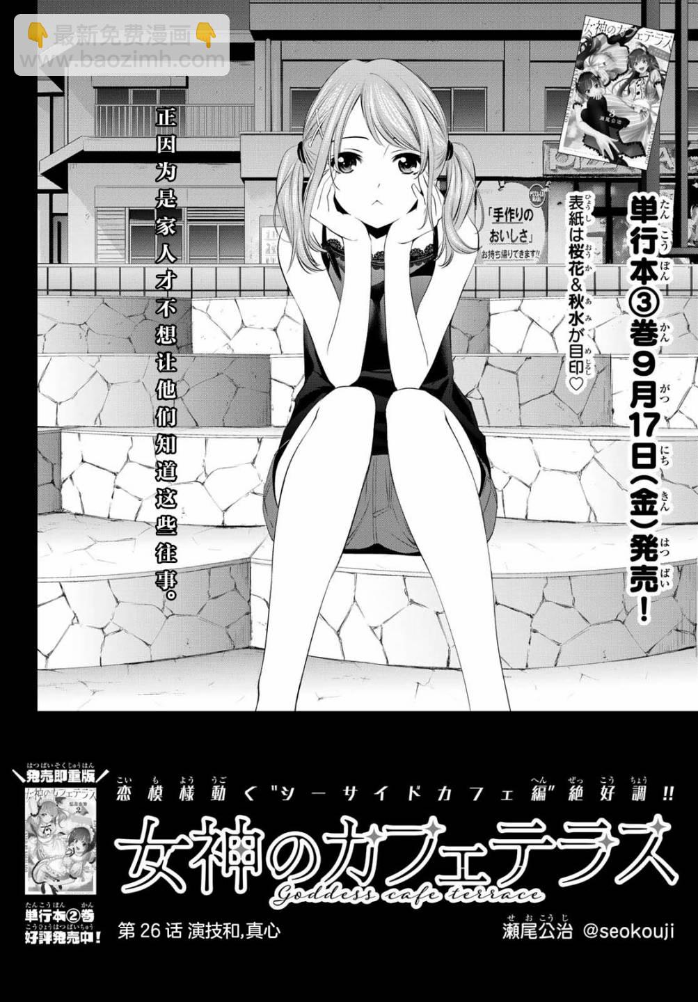 女神的露天咖啡廳 - 第26話 - 4